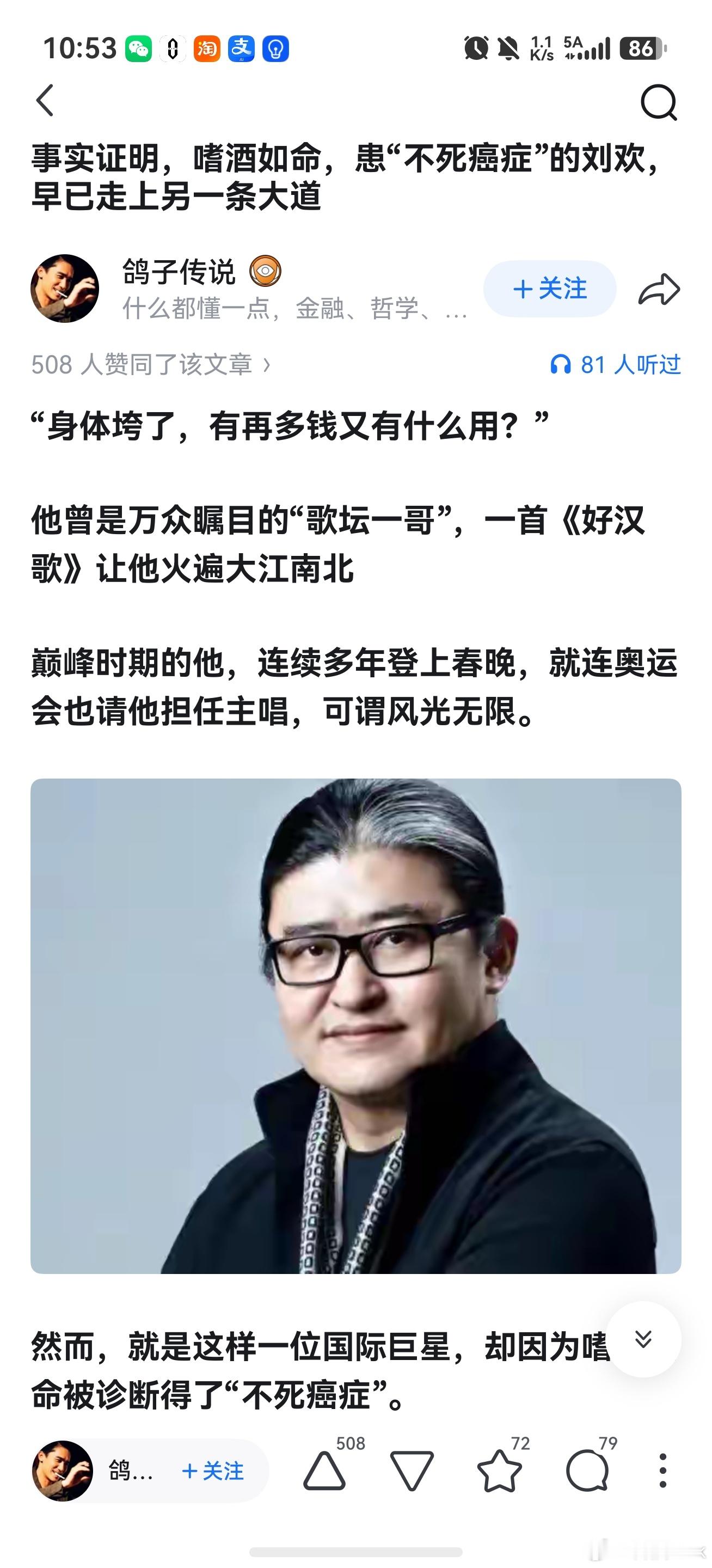 刘欢去世看到群里有人发刘欢去世的消息，我一开始觉得刘欢应该不至于吧，才六十多岁