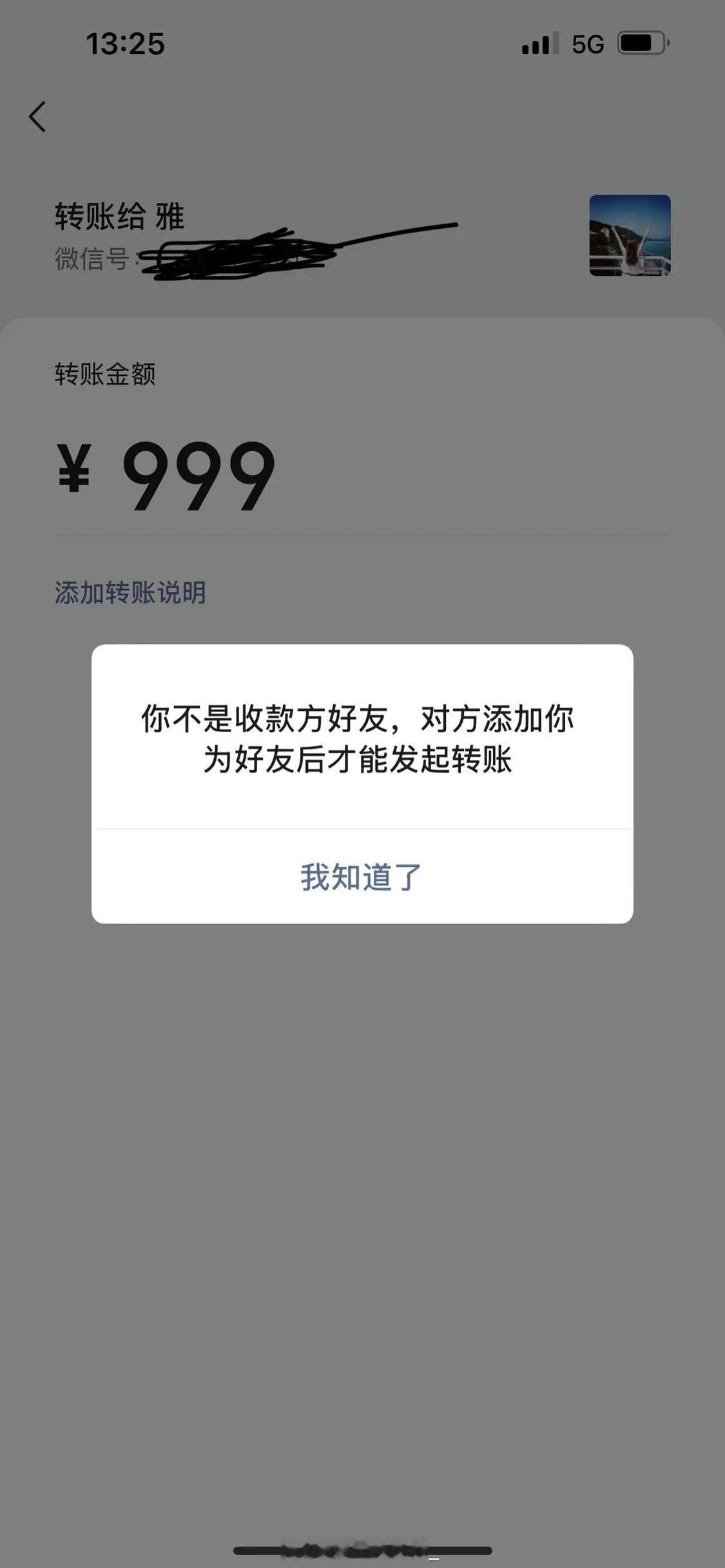 网友吐槽：资助了三年的小丫头，终于删了我​​​