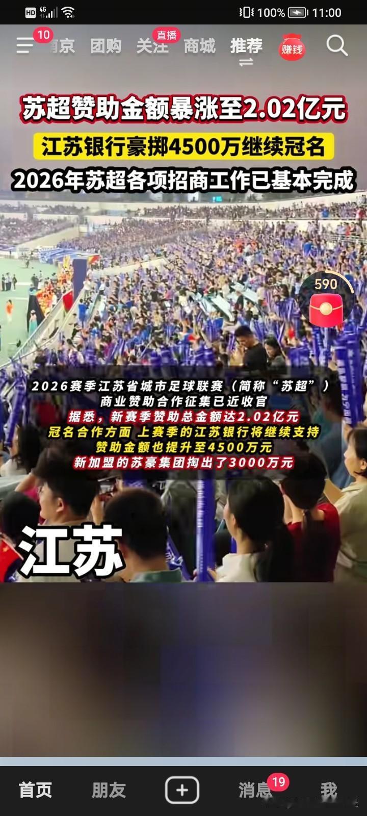 苏超的含金量又在增加，今年苏超招商已经结束，共吸金2亿多元，这和去年无人问津不得