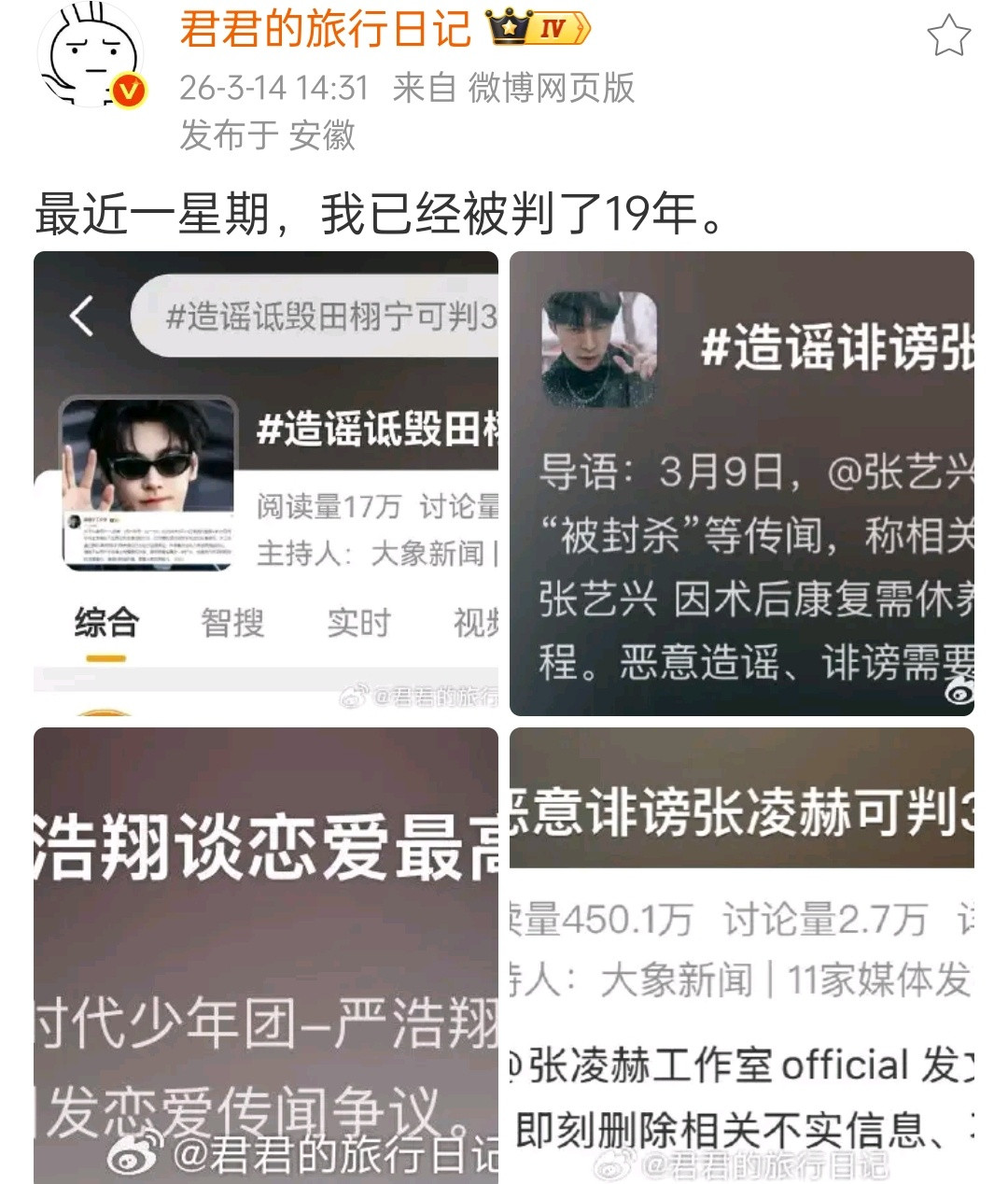 放心，我感觉明星不会告他的