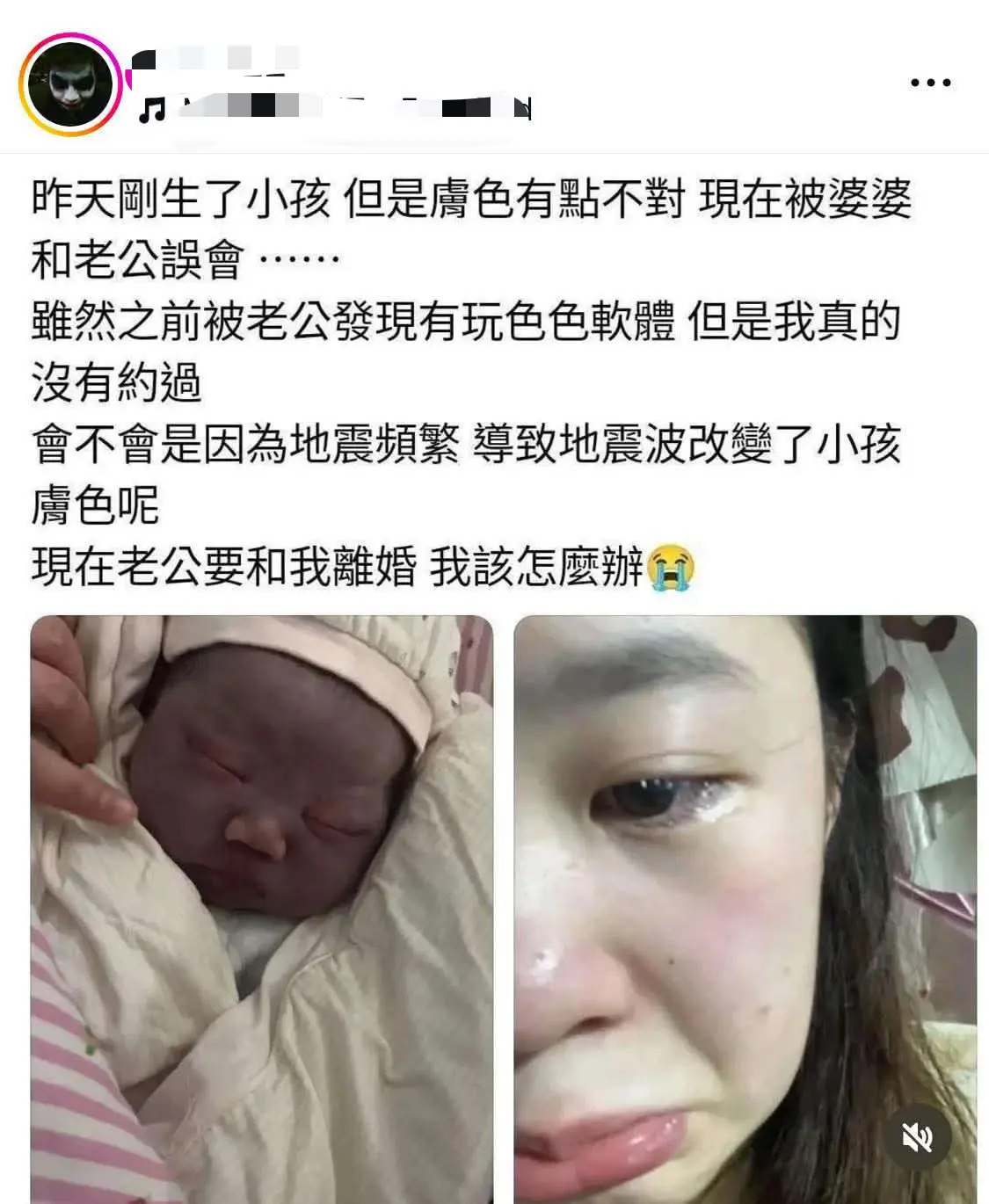 女人委屈表示：是地震波改变了孩子的肤色老公要和她离婚女人非常无助😔