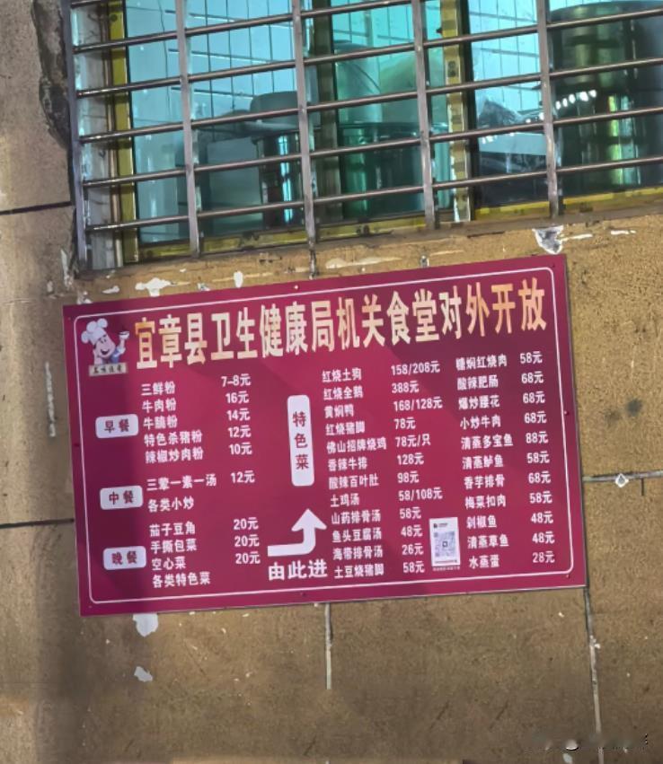 大家看看湖南小县城机关食堂的菜价贵不贵？湖南省宜章县卫生健康局机关食堂对外开放