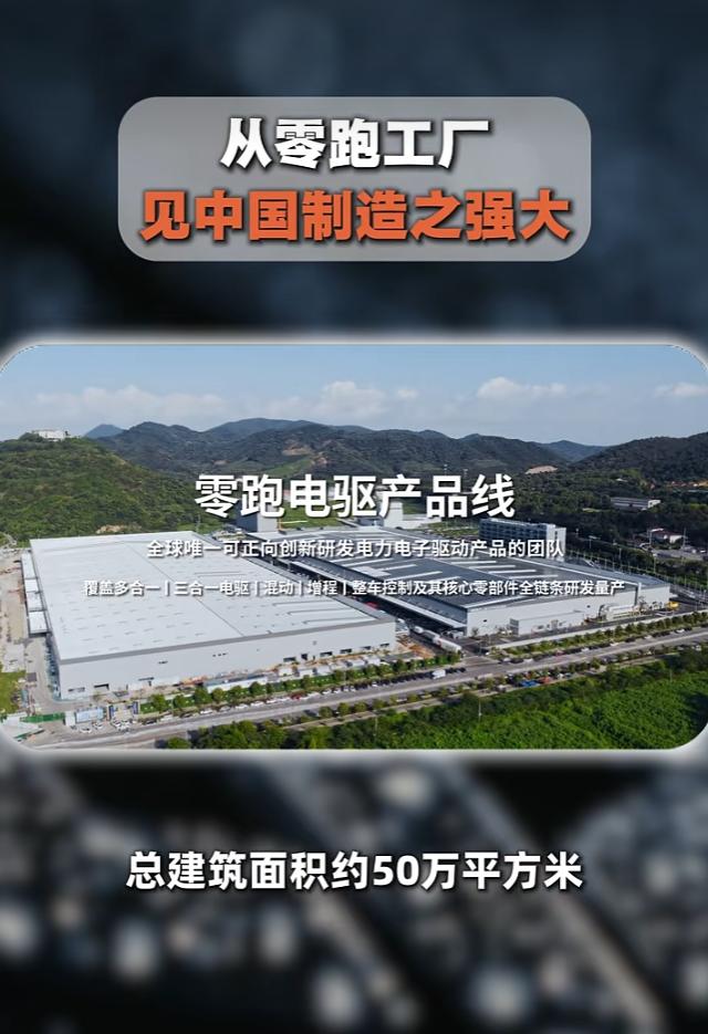 从三大央媒的报道，我看到零跑把汽车技术做到了极致车企都说自己重视技术壁垒，但像