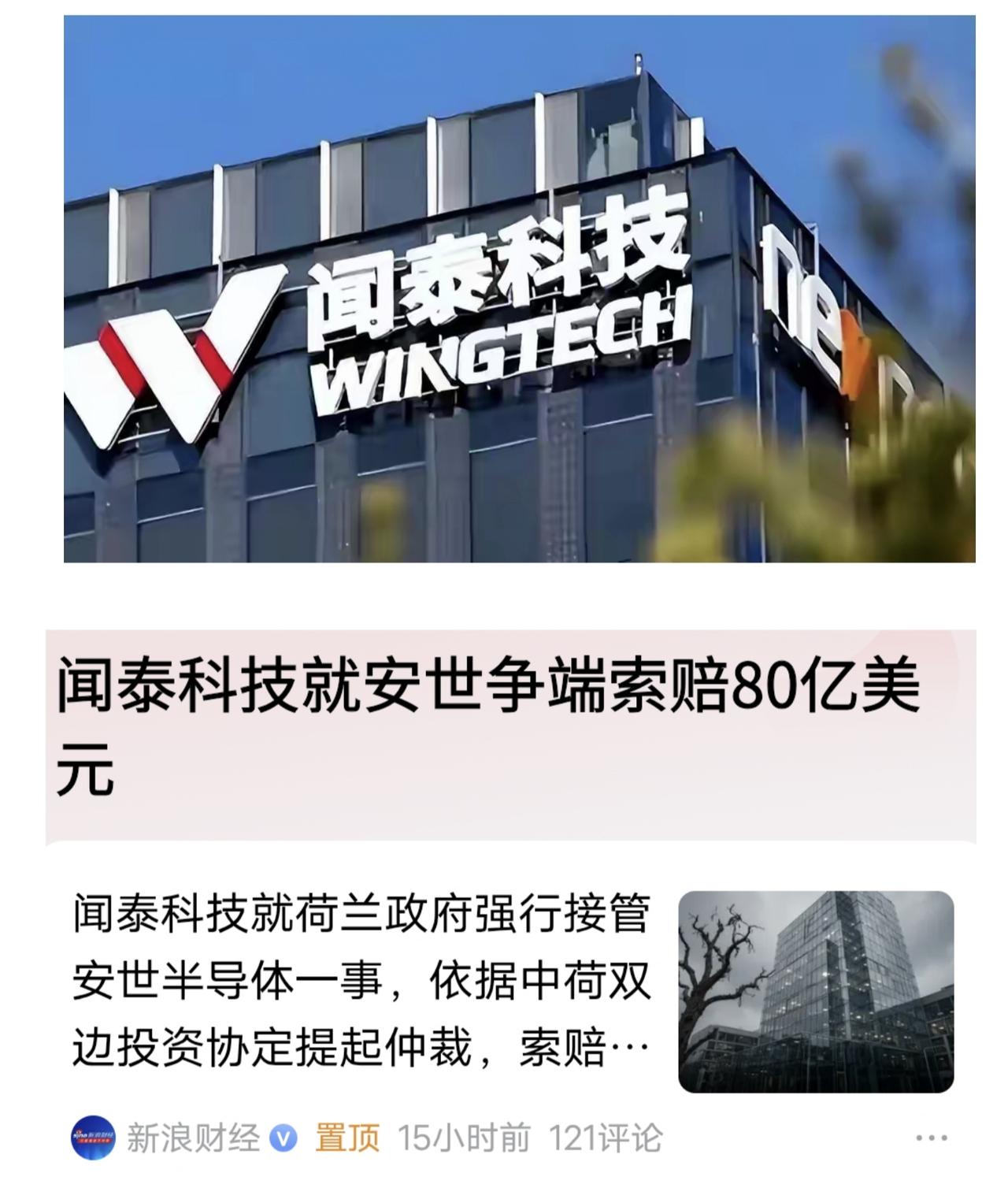 硬刚荷兰政府，闻泰科技怒索赔80亿美元，被抢千亿资产绝不认栽！中国半导体企