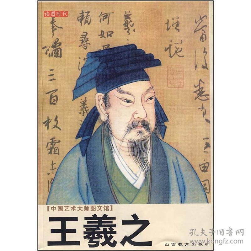 《王羲之：东晋顶流“书法界产品经理”，兰亭雅集不是搞团建，是偷偷发布中国美学操作