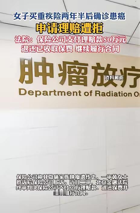 “我妈妈外婆都患癌，但我不骗保！”北京一女子给自己买了重疾险后的第3年，被查出患