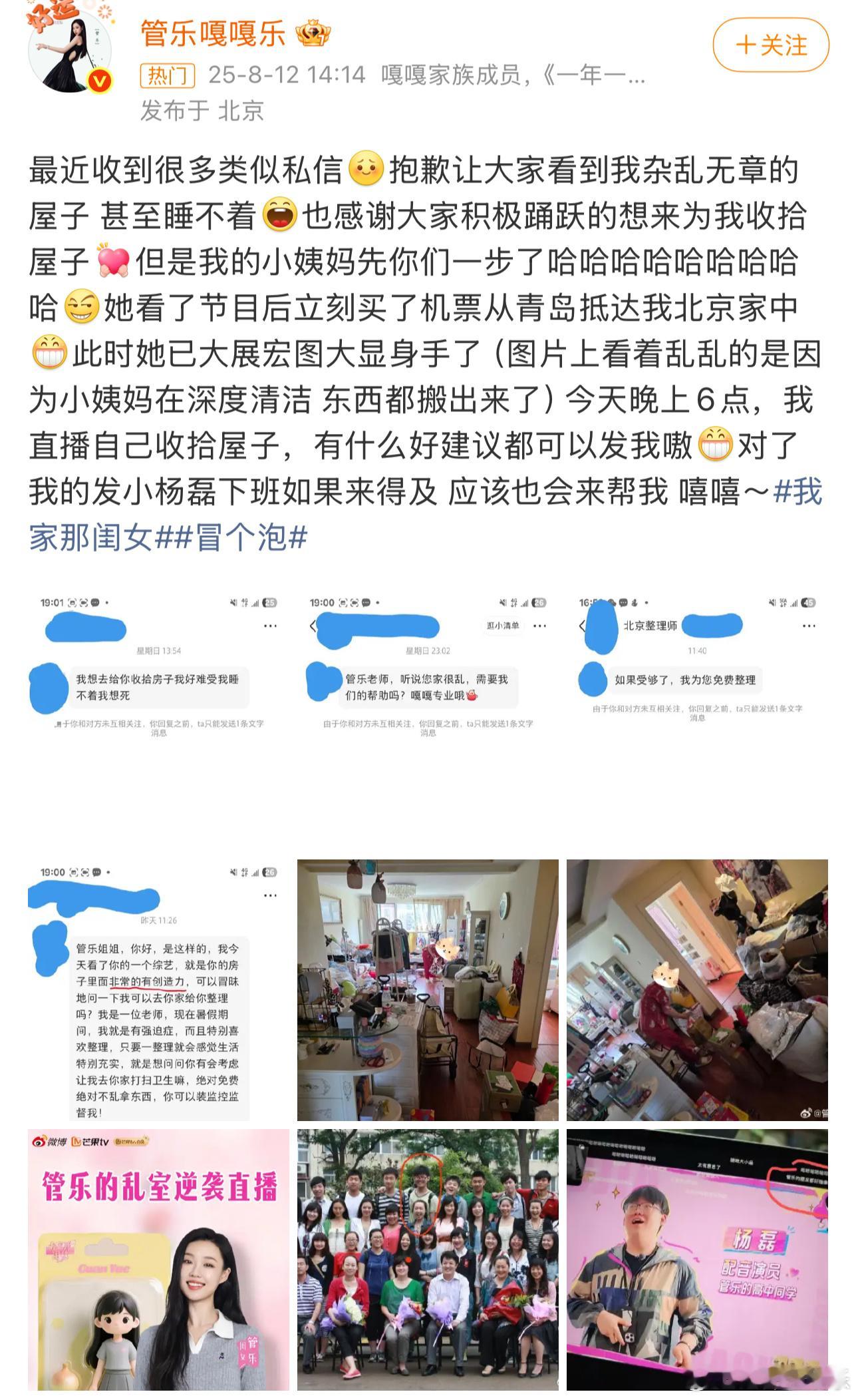 管乐家里已经在收拾了管乐抱歉让大家看到杂乱的屋子近日，管乐录制节目时，画面中杂