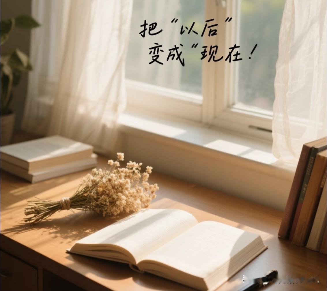 你看，上次不敢尝试的事，这次不也鼓起勇气上了？那些以为跨不过的坎，现在回头看不都