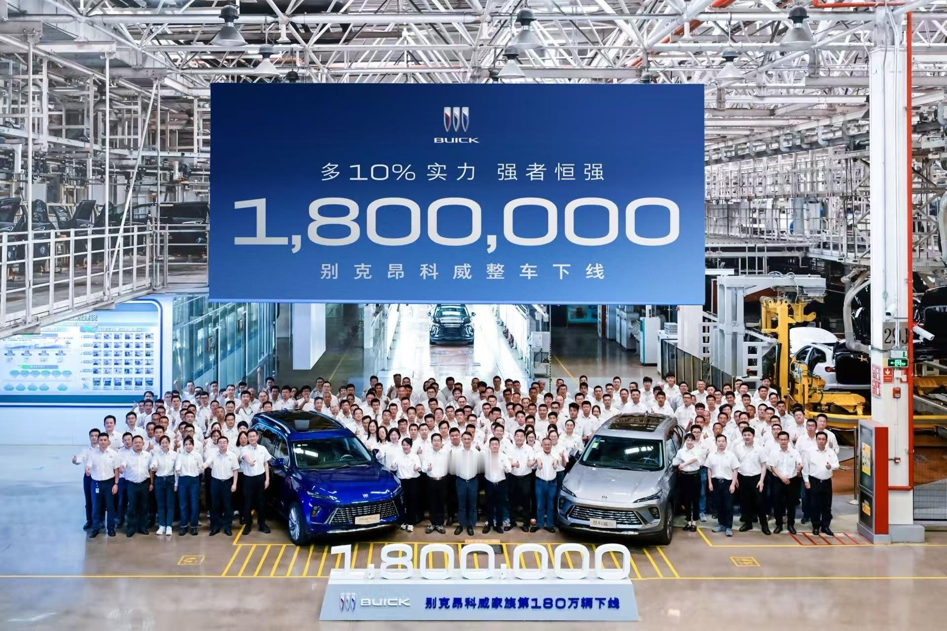 别克昂科威家族第180万台整车下线别克大事件今天，别克昂科威家族第180万台整