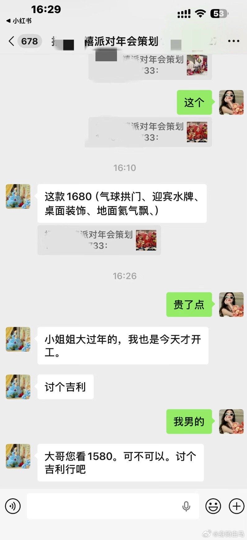 女生消费记得切男号
