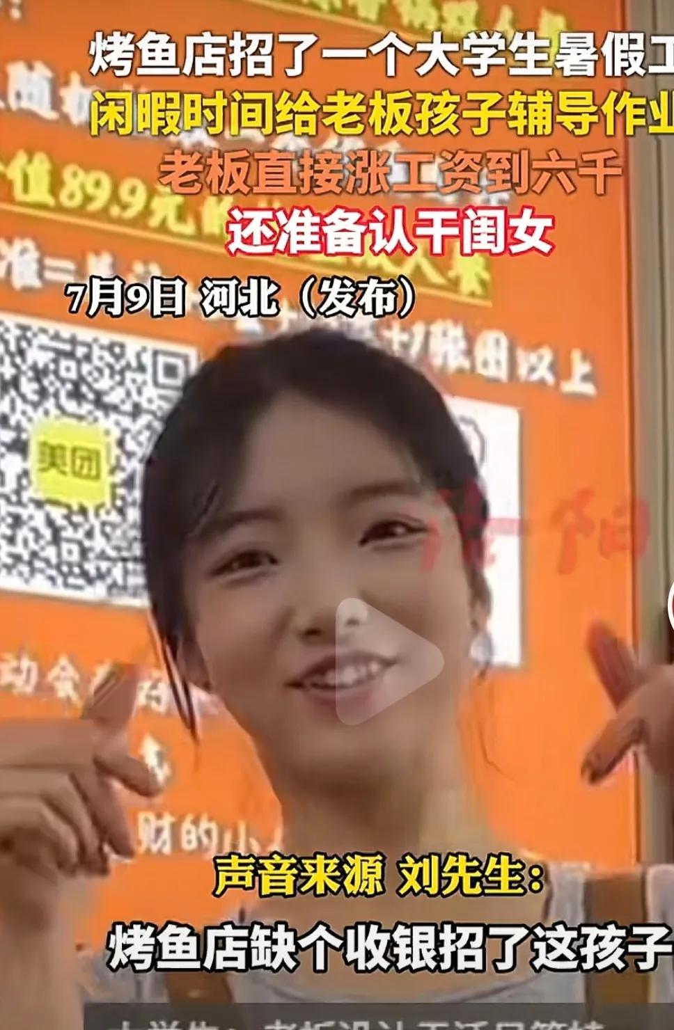 “捡到宝了！”女大学生暑假到烤鱼店打工，没想到，老板发现她的隐藏技能，二话不说，