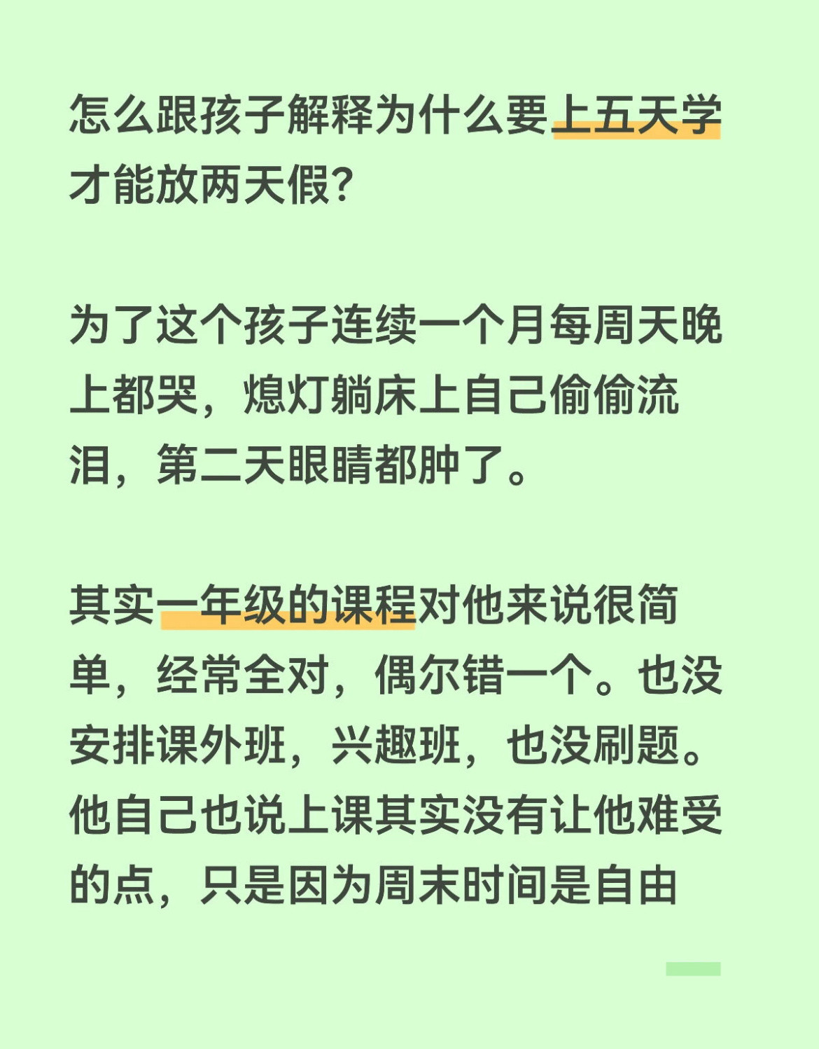 怎么跟孩子解释上五天学才放两天假？​​​