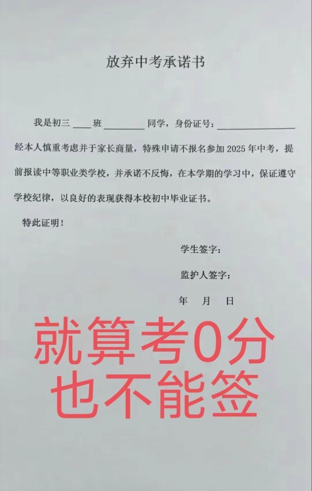 就算交白卷考0分～也别签放弃中考。对的没错不管成绩多差也千万别放弃参加中考对于学