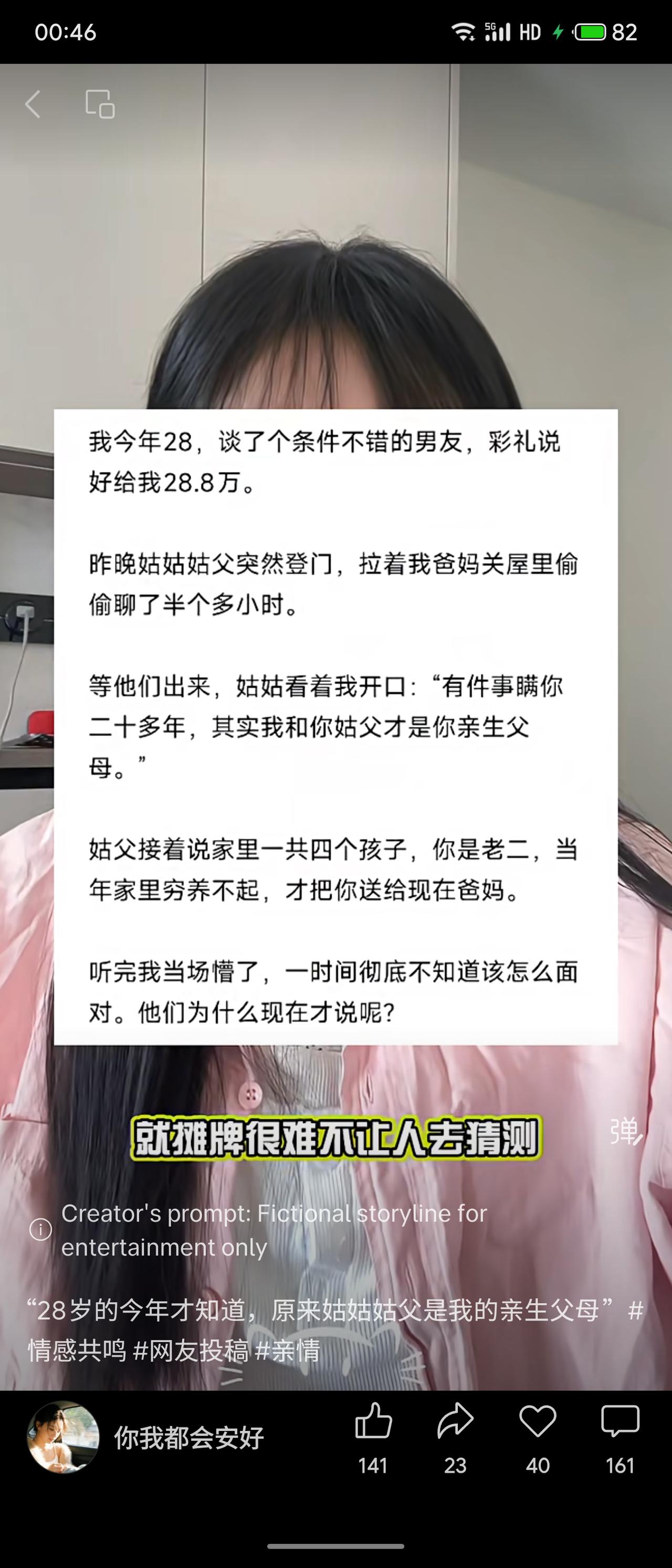 一则虚构投稿讲述：28岁女子与条件不错的男友谈婚论嫁，彩礼约定28.8万。姑姑姑