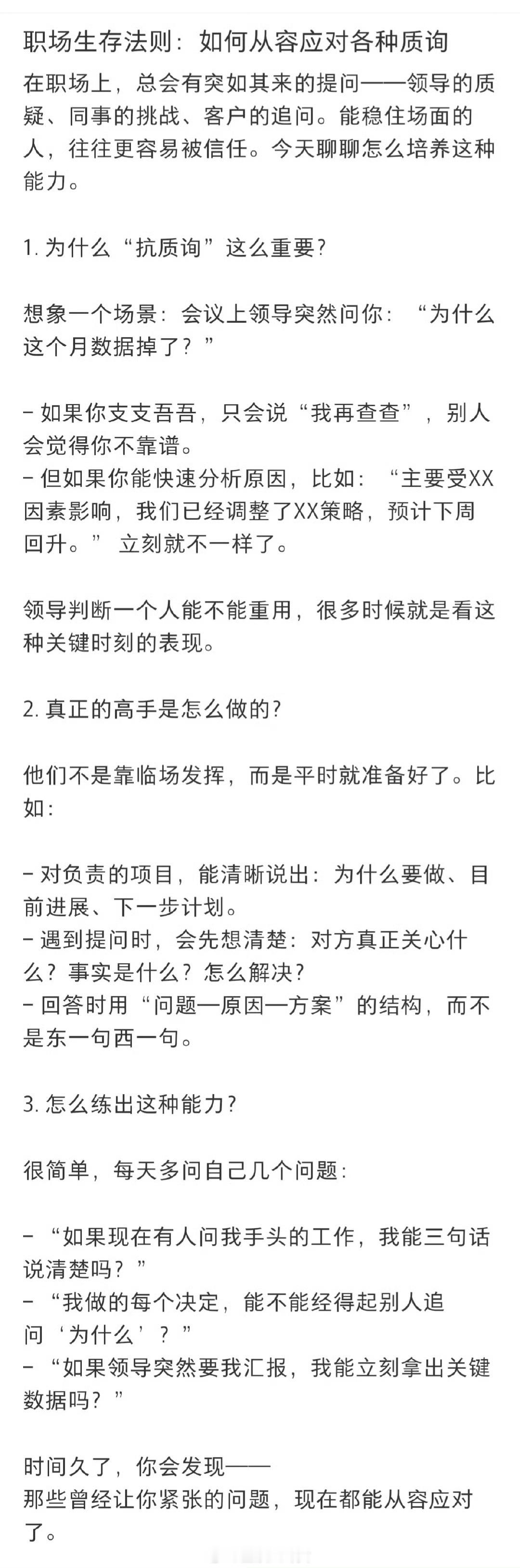 职场生存法则：如何从容应对领导的质疑、同事的挑战、客户的追问。​​​