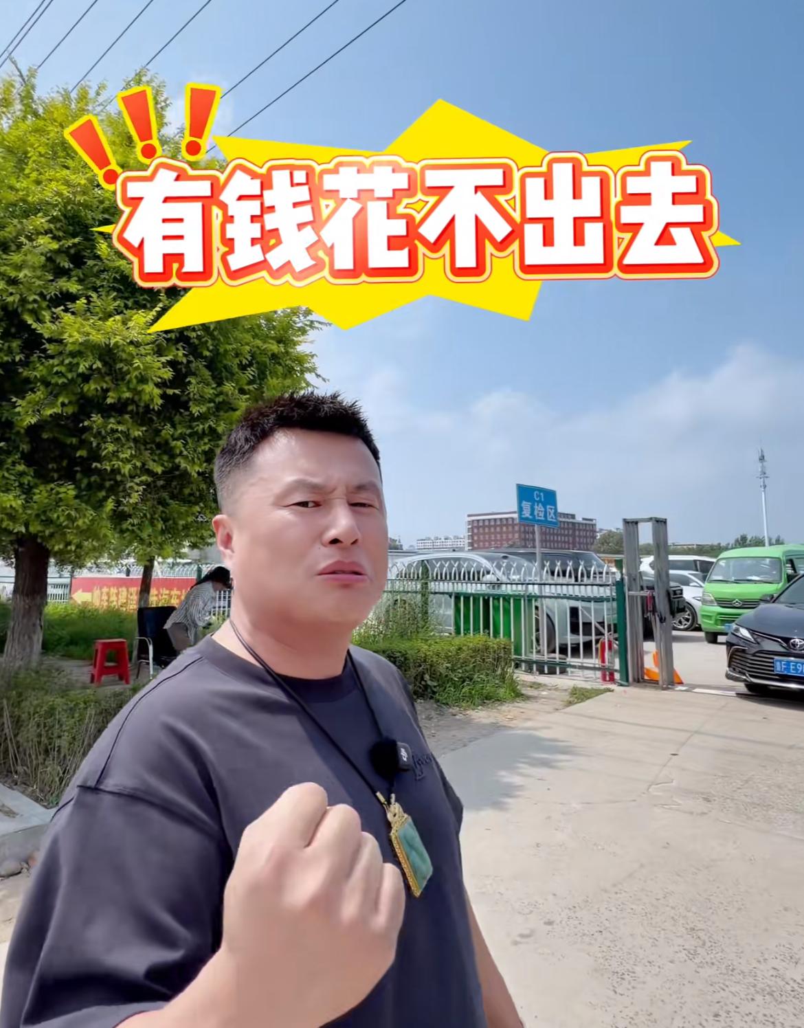 “东北卖车王”陈建泽又掀桌子了，直言有钱花不出去公开向全社会招募没活干的钣金喷