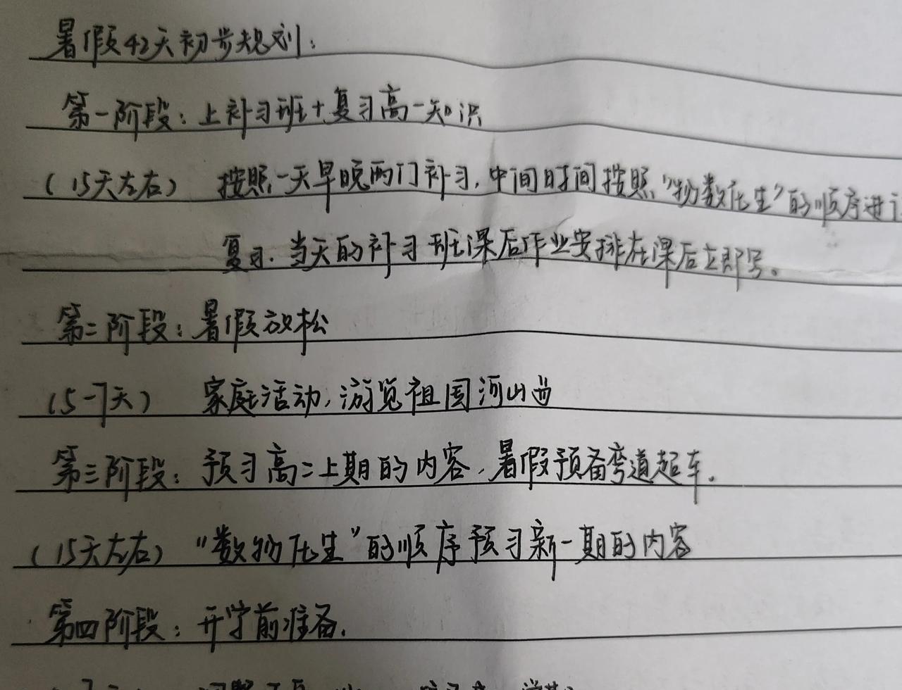 搞了半天，只有我一个人当真吗？这明晃晃的计划表，写得这么漂亮的。结果呢？等我