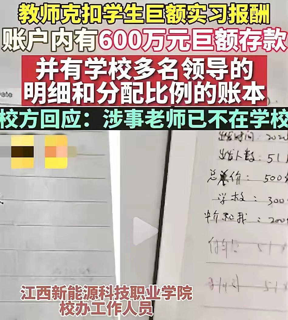 真的看不下去了！学生累死累活实习赚的血汗钱，居然被学校老师抽成600万？！有网