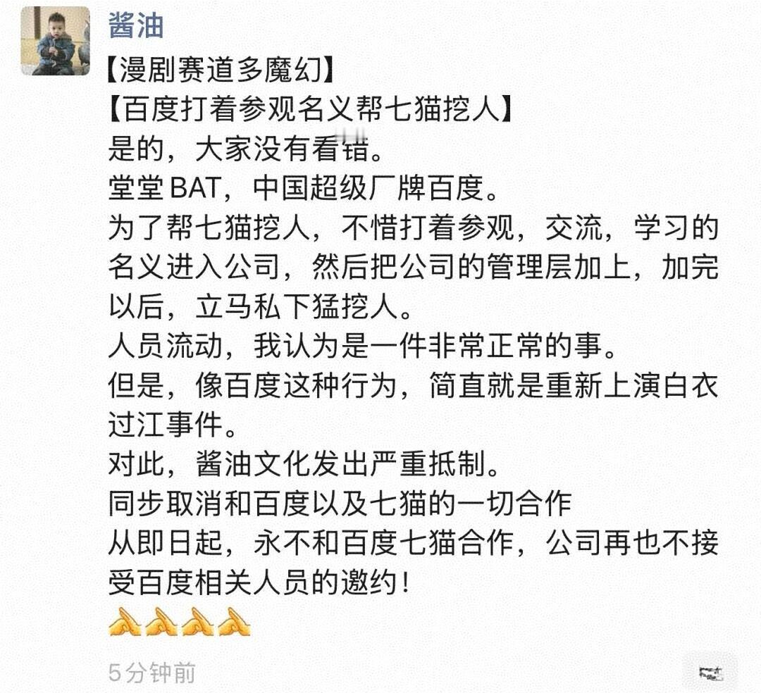 百度打着参观名义10倍高薪帮着七猫挖人？短剧行业的商战也太朴实无华了