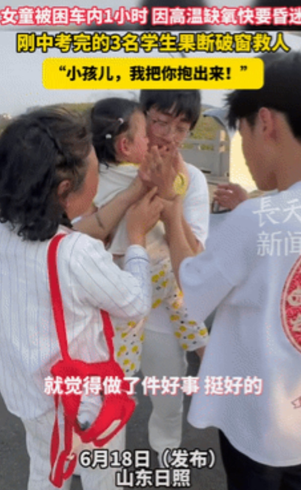 建议直接录取！6月15日，山东日照，一女童被家长锁在汽车里面，结果因高温外加缺氧