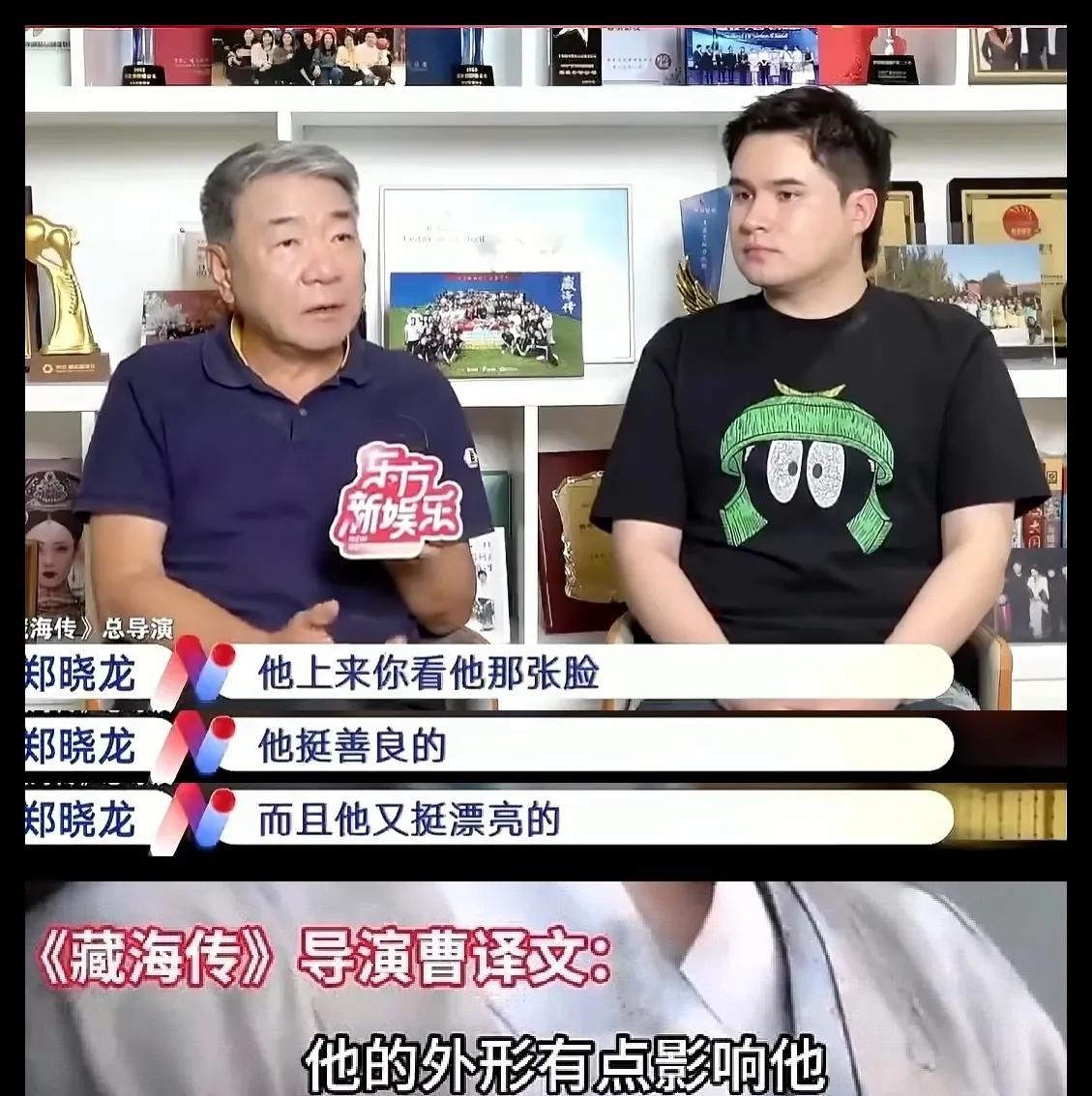 郑晓龙：他挺善良的，而且他又挺漂亮的。曹译文：他确实太好看了即便对于见惯美人
