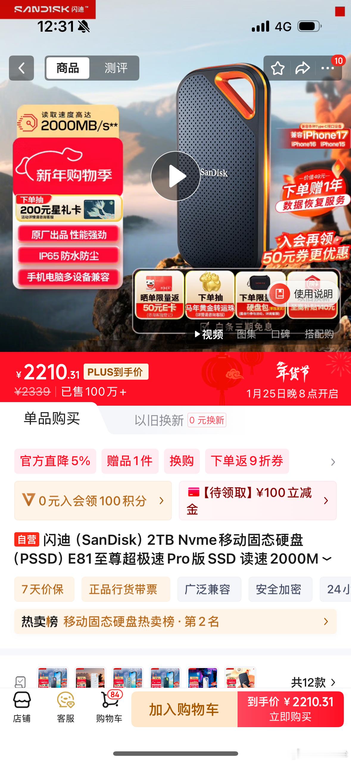 大家都在说硬盘、内存涨价，我看了下我去年10月份买的2T硬盘，当时落地价1549
