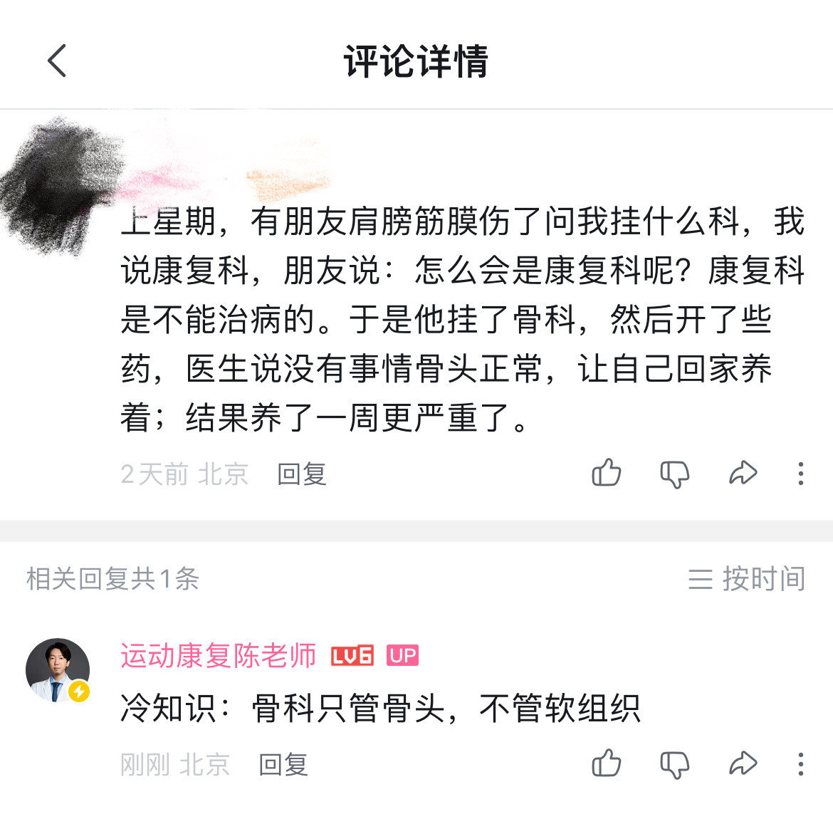 刚好想问问大家，你们因为腰疼腿痛或身体不舒服，去医院是挂的什么科，医生又是怎么建