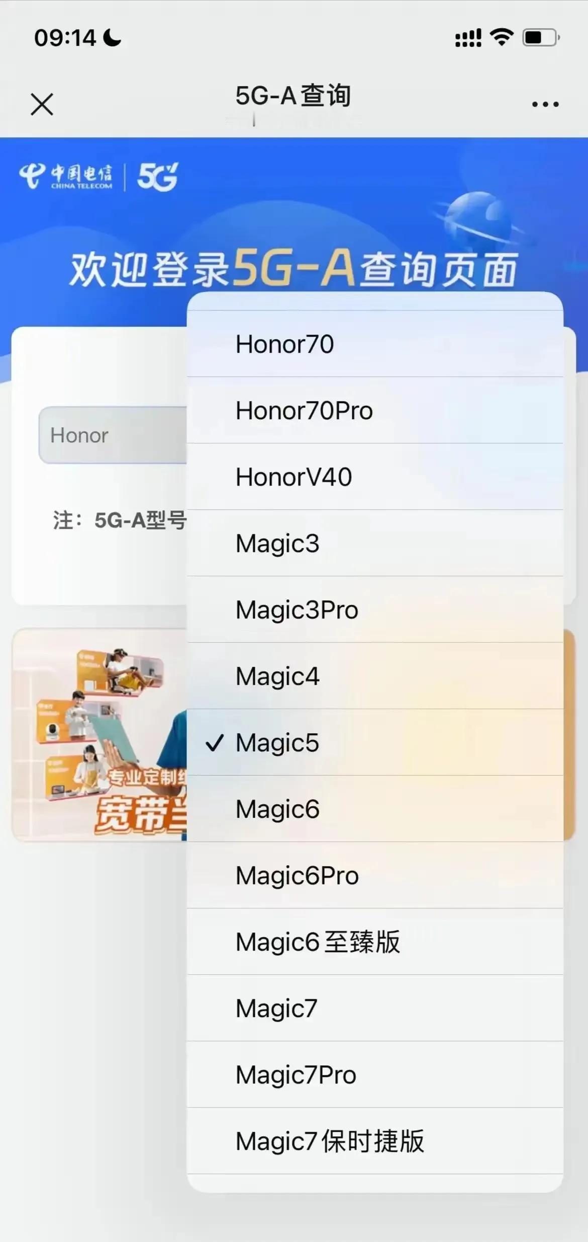 荣耀的这些手机都是支持5G-A的，其中就有我的magic6Pro，你快来看看有
