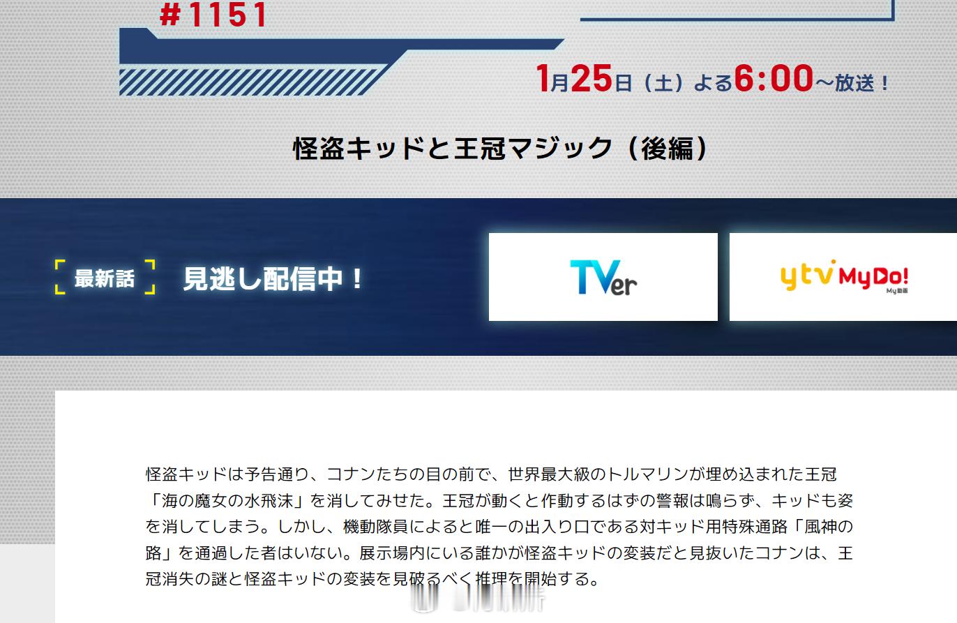 【拐杖老人将迎来柯南动画首秀】日本电视台官网节目单更新了下周六（1/25）播出的