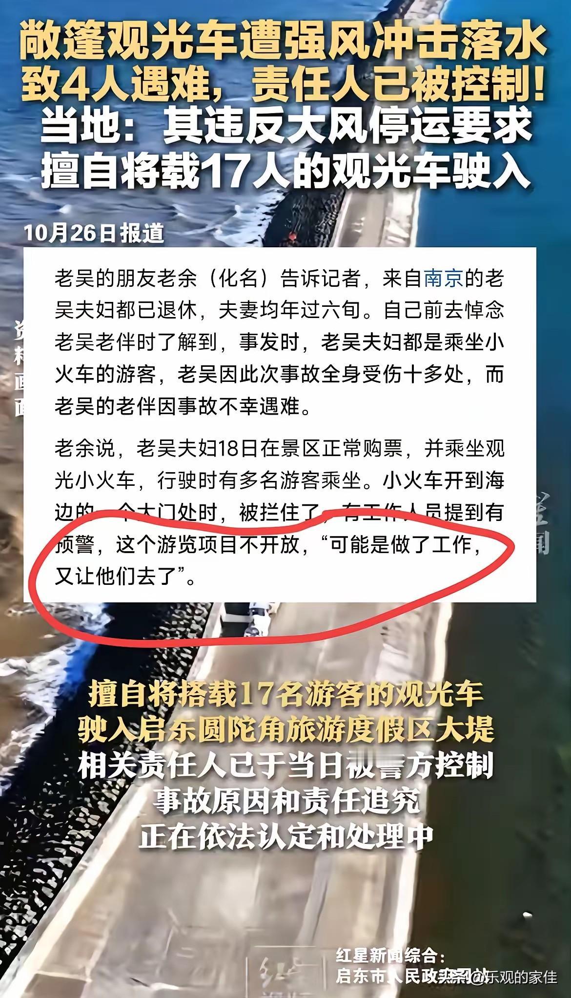 江苏黄金海滩旅游文化有限公司负责人现在估计肠子都悔青了！他后悔的不是大风天违