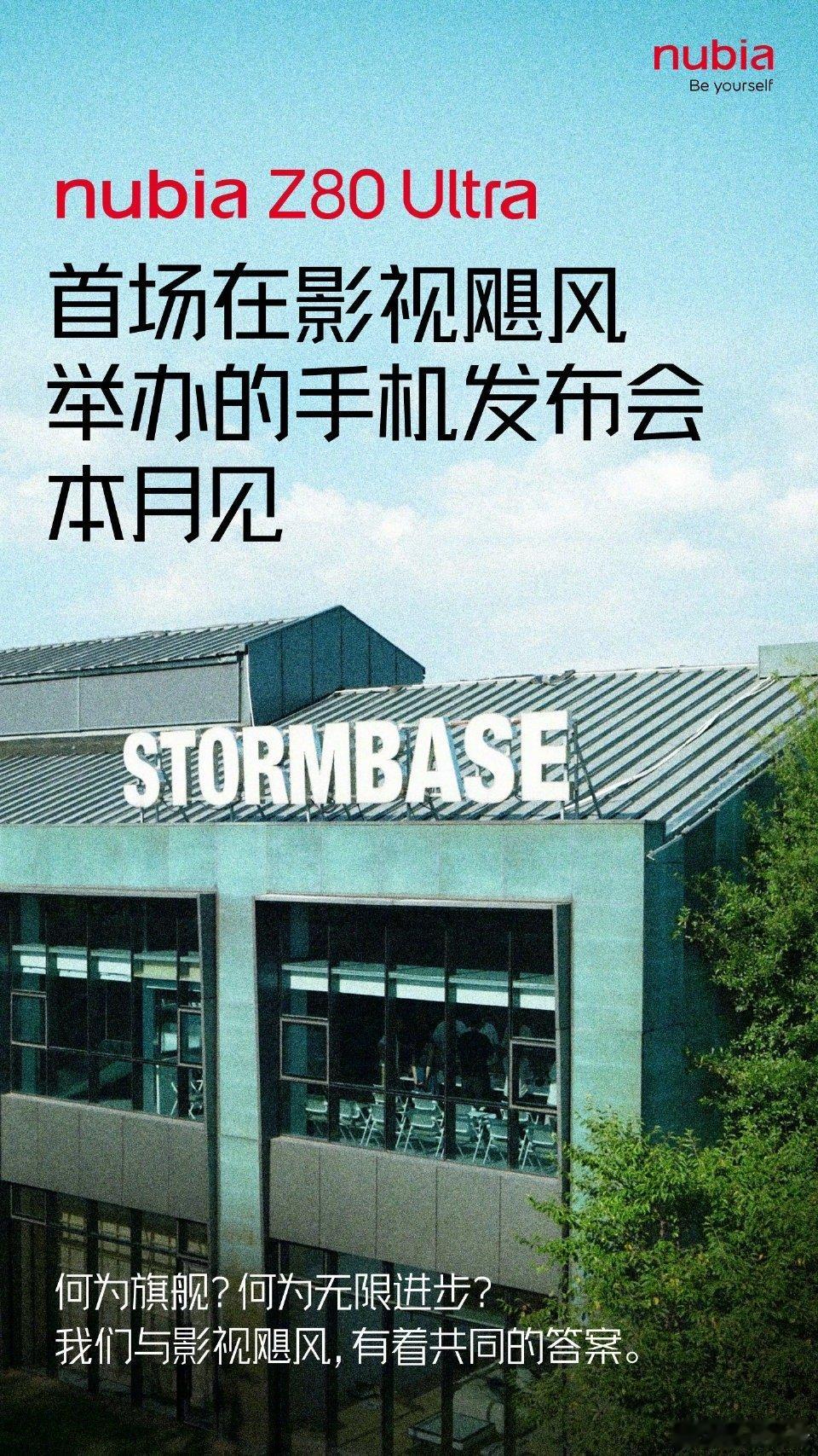 手机厂商去自媒体公司开发布会，应该是前无古人的操作了，努比亚你也是好起来了[do