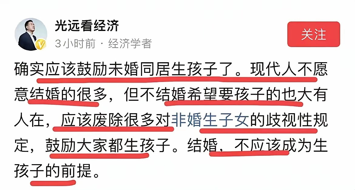 马光远：结婚，不应该成为生孩子的前提。​​​