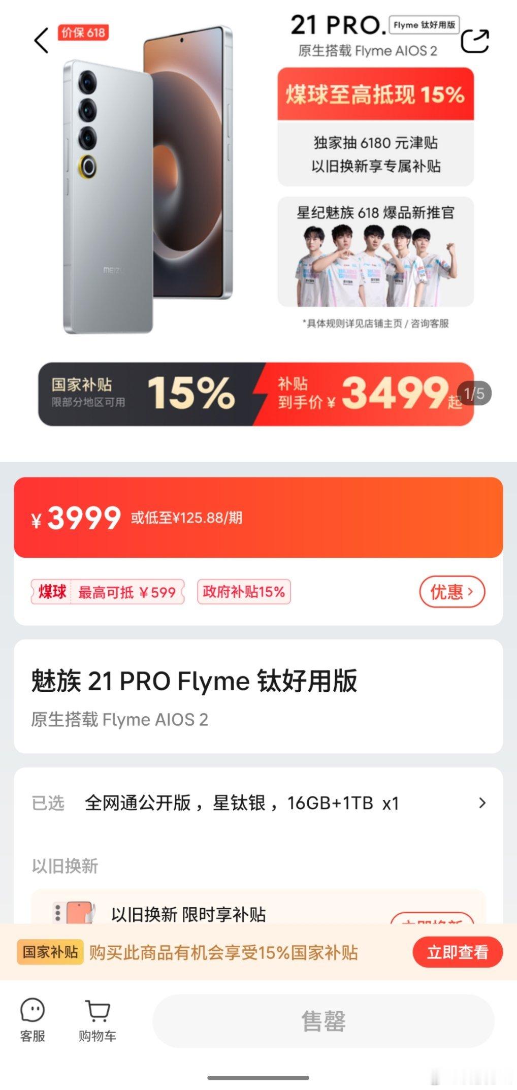 喜欢魅族的朋友我感觉618买一台魅族21PRO钛好用版挺好​​​