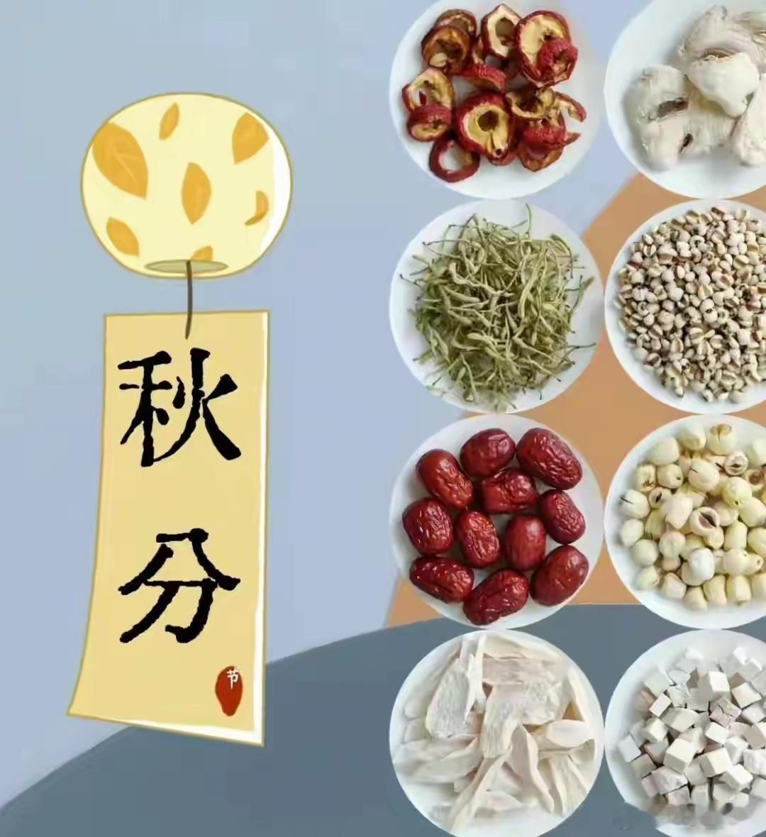 弘扬中医文化|二十四节气里的中医智慧之秋分秋分，是二十四节气中的第十六个节气