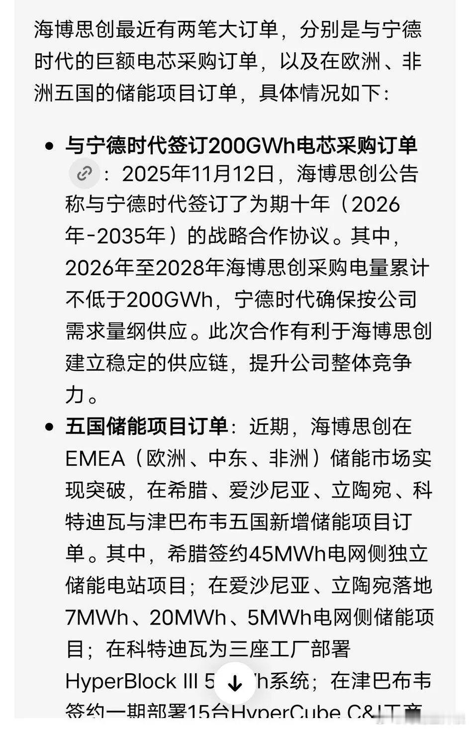 电解液价格跳涨叠加海博思创与宁王的电芯大额订单，直接刺激产业链集体走强。宁王引领