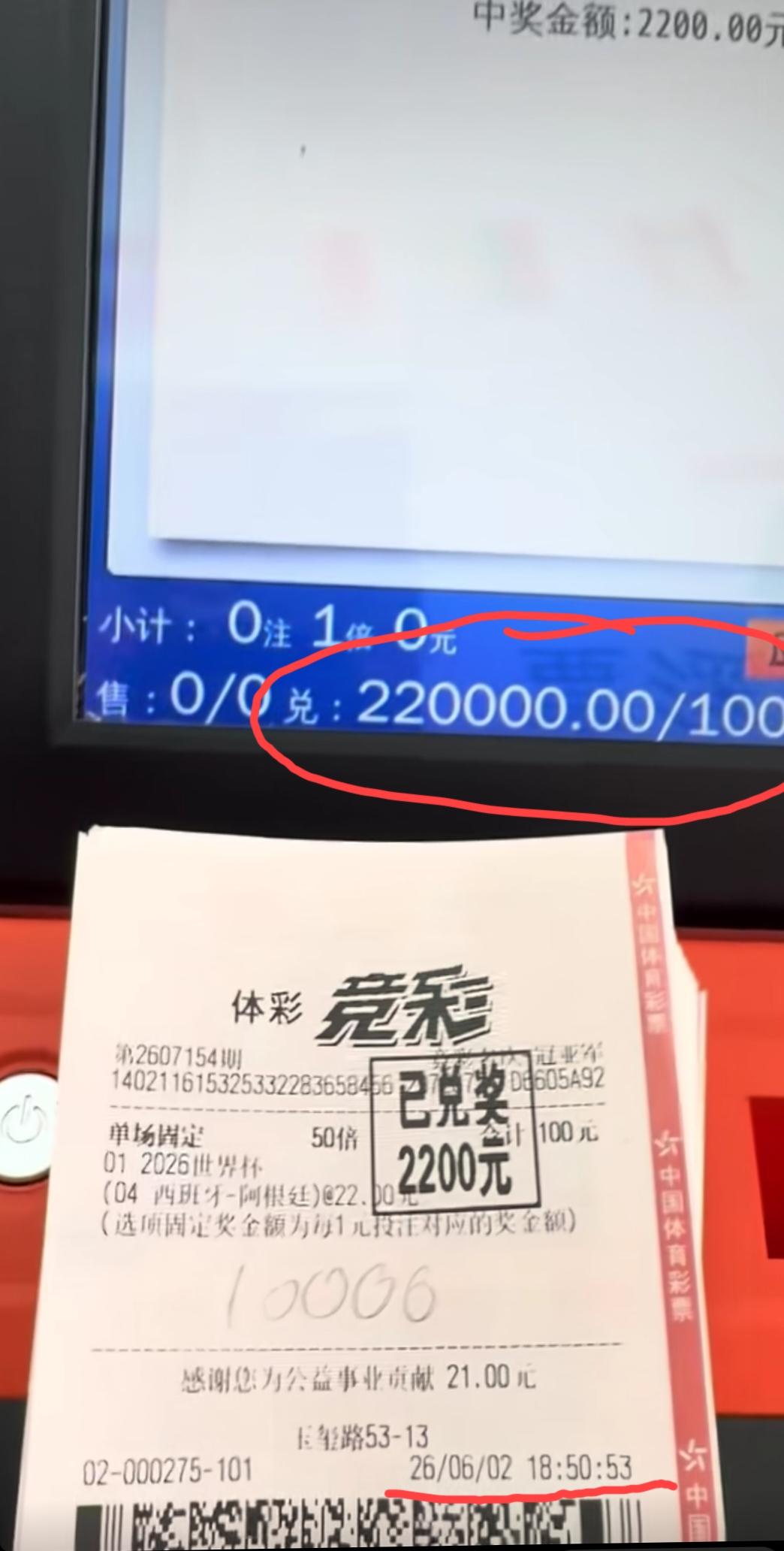 大连。这位彩民6月2号买了10000的西班牙和阿根廷打冠亚军决赛，因为买的时间早