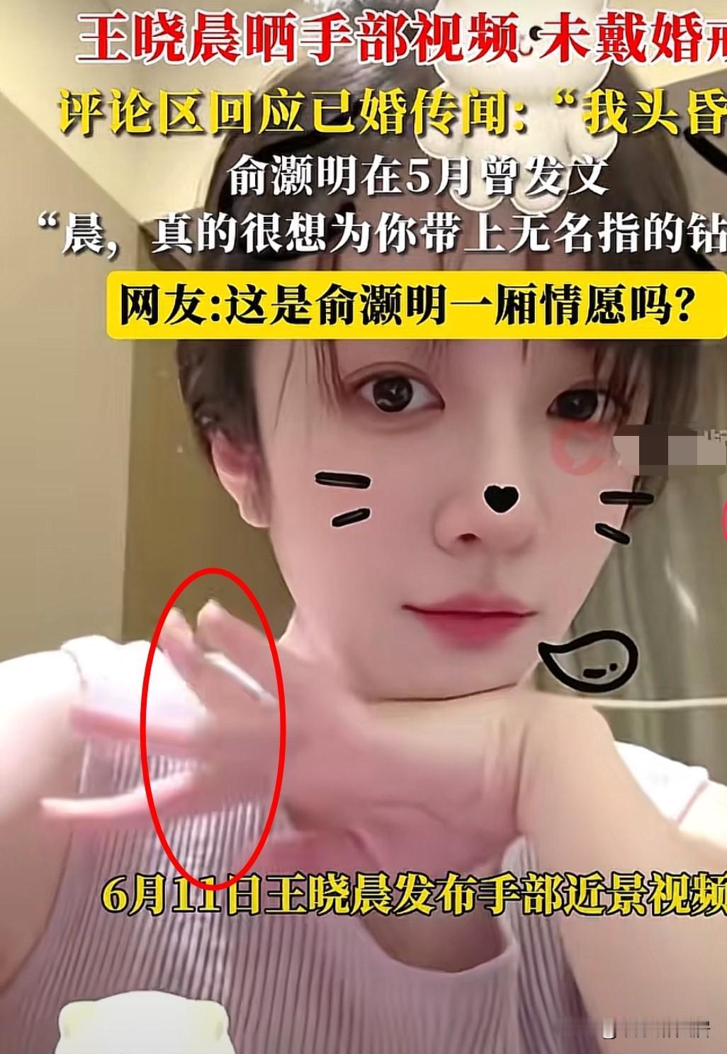 我发现一个事，王晓晨晒视频手部竟然没戴婚戒！这说明了什么？这件事真的太反常了