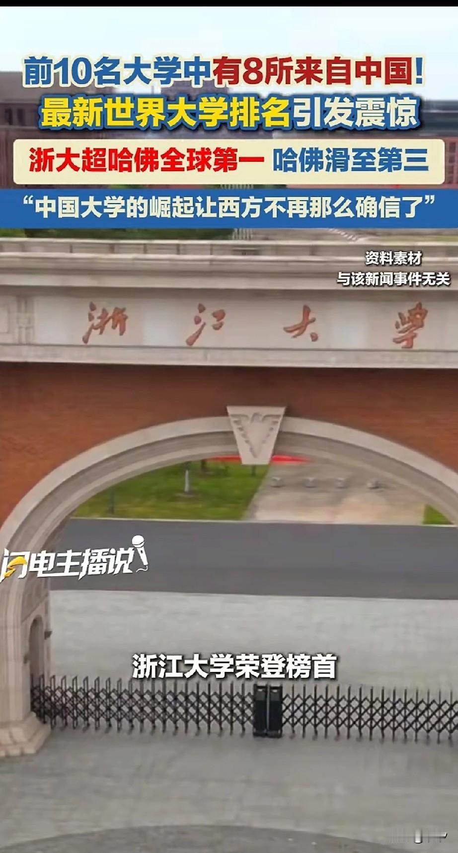 近日世界大学排名出来了，不仅老外不敢相信，就连中国人也不敢相信，前10的世界大学
