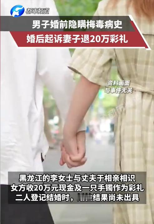 黑龙江，一女子与丈夫认识几天就闪婚了，2024年12月10日进行了婚检。可谁曾想
