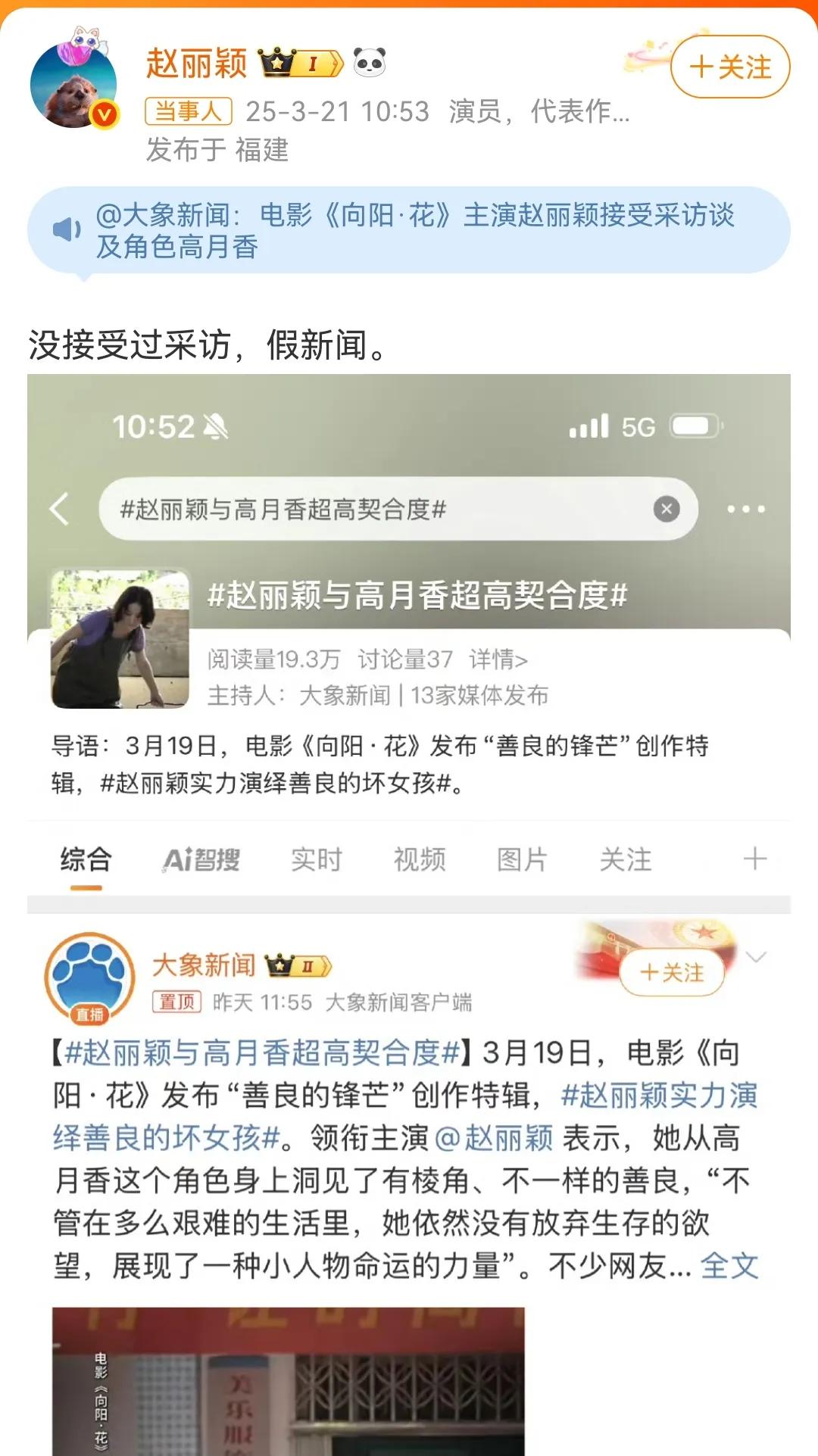 赵丽颖和“大象新闻”互刚，是赵丽颖咄咄逼人吗？3月21日上午，赵丽颖转发大象