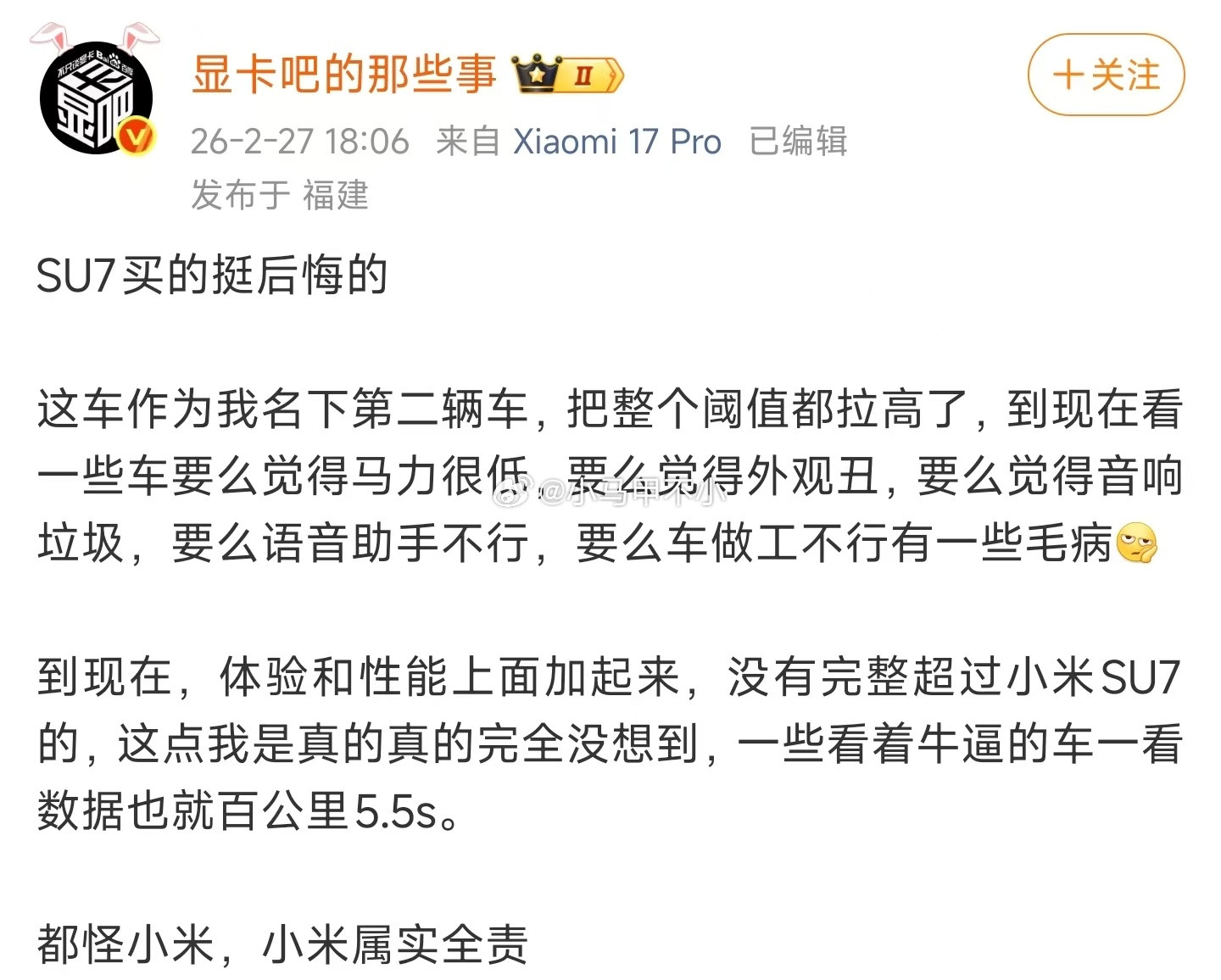 买小米后挺后悔的整个阈值都拉高了，到现在看一些车要么觉得马力很低，要么觉得外观丑