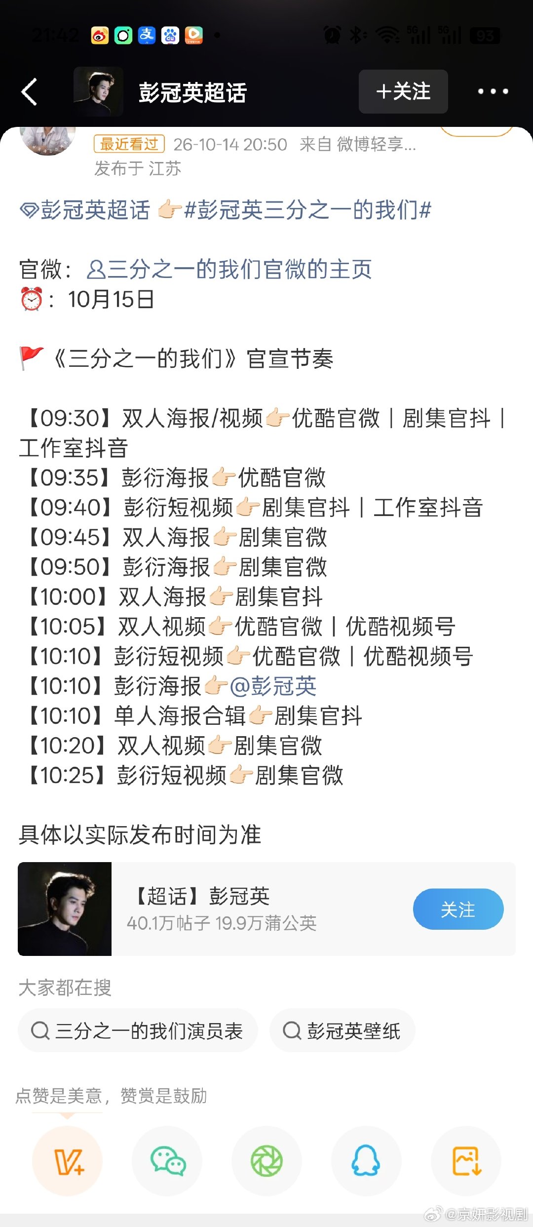 由优酷、大麦娱乐联合出品，王迎执导，刘紫薇、阳韵琳编剧，杨超越、彭冠英、江疏影、邢菲等主演的电视剧《