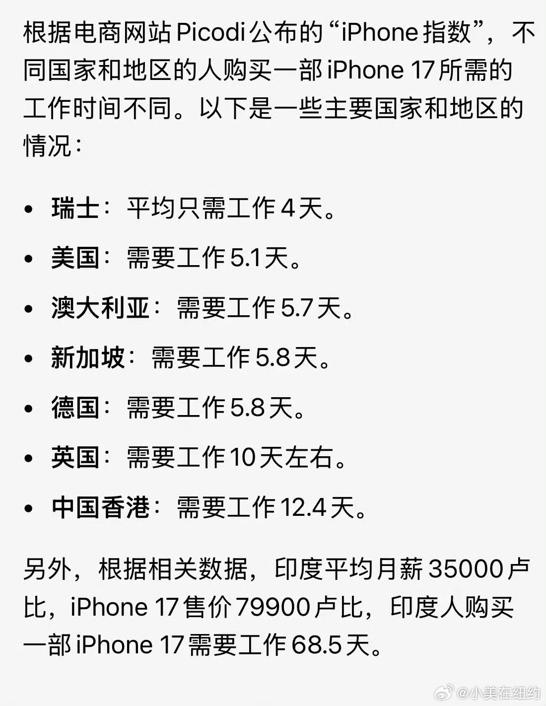 购买一部iphone17你要工作多久？​​​​