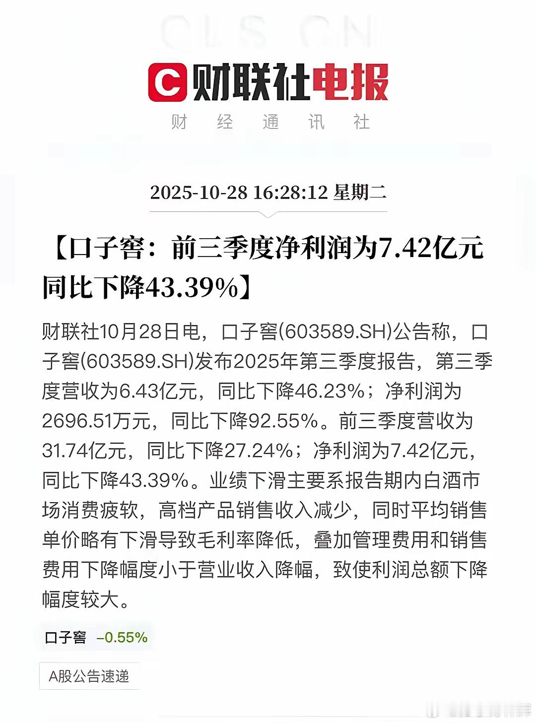 白酒行业第一个雷,想不到从它炸了。你越想求稳有时候越是给你“炸个雷子”。原来徽酒