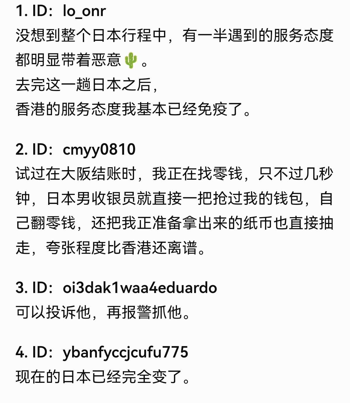 香港人在外网发帖吐槽说“现在日本的服务水平已经比香港还烂了”