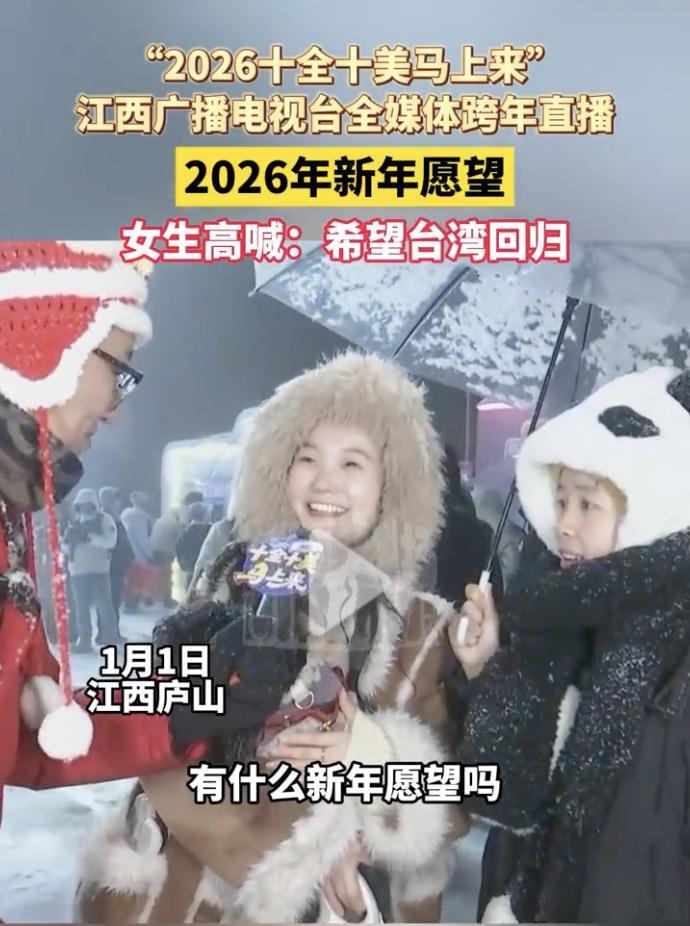 这下出名了，不仅江西人民知道了，全国人都知道了！1月1日，江西庐山，电视台主