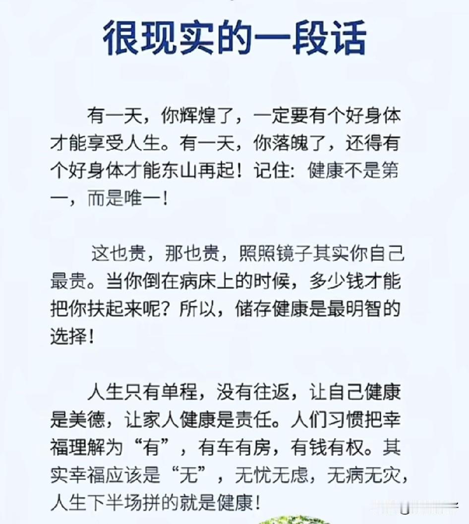人生上半场，我们拼成绩、拼事业、拼财富，为生活奔波，为梦想奋斗，却常常透支了身体