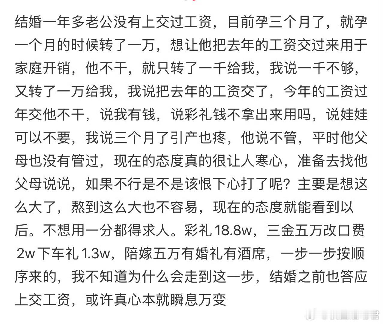 结婚一年多老公没有上交过工资​​​