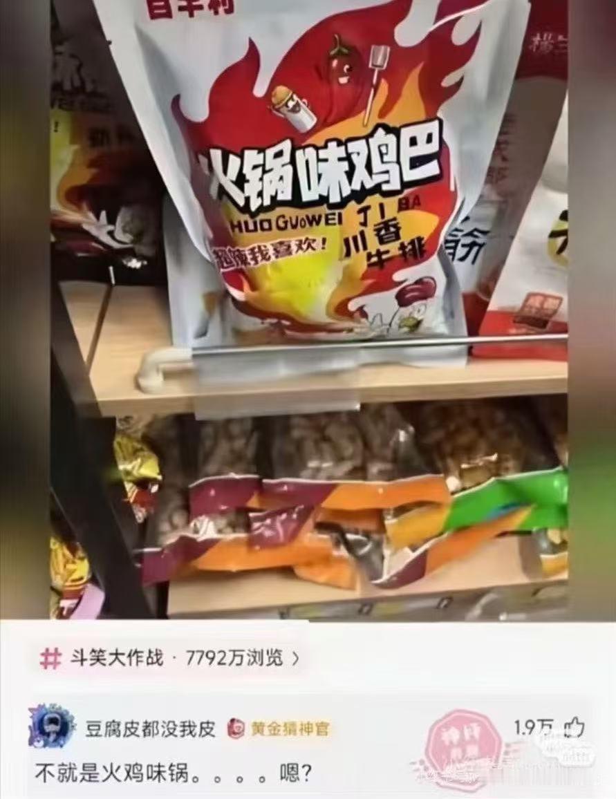 不装了是吧​​​