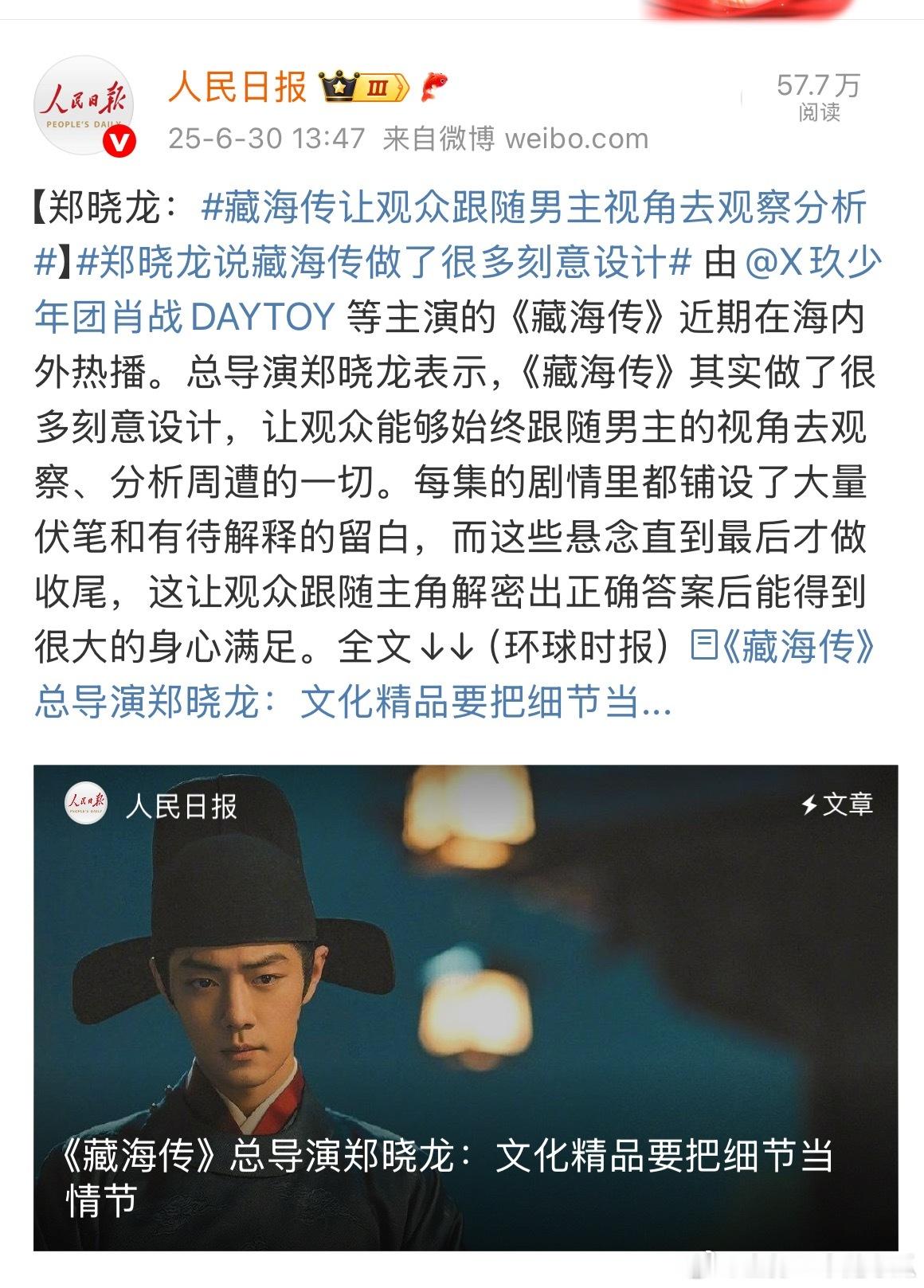 追藏海传完全是当了一回男主角，没有上帝视角！同时细节决定成败，藏海传的严谨，真的